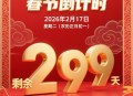 2026新闻年历,2022年春节为啥没有大年三十？