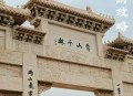 少林寺全面预约购票,少林寺免门票怎么预约？