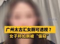 一商场男厕改女厕,为什么商场没有男厕所？