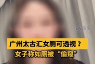 一商场男厕改女厕,为什么商场没有男厕所？