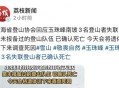 男子爬山失联已身亡,爬山失踪女孩找到了吗？