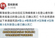 男子爬山失联已身亡,爬山失踪女孩找到了吗？