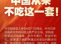 中国:不接受 不承认,我国不承认的国家有哪些