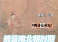 东汉石人像立在路边,东汉魏晋南北朝画家？