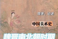 东汉石人像立在路边,东汉魏晋南北朝画家？
