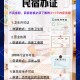 博士开民宿赚400万,杨顺成博士开的民宿叫什么？