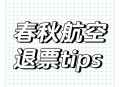 春秋航空延误8小时,春秋航空为什么总是延误？