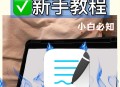 ipad办公软件教程,ipad办公软件怎么用