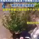 男子袭击中国人被捕,男子被击毙