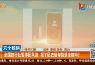 台旅行团被卖到缅甸,旅行团 台湾