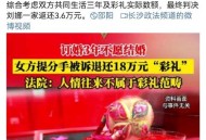 悔婚索要6.2万元彩礼,农村订婚，男方提出悔婚，彩礼该怎么退？