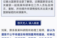 伪装外卖员窃取机密,伪装外卖员窃取机密案件
