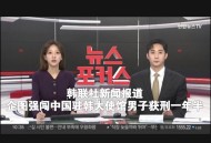 117名韩女起诉美军,韩媒报道「韩国女子在驻韩美军基地被性侵，逃出正门时大喊救命」，具体情况如何？