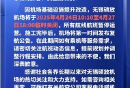 赴日航班取消超40%,为什么航班会无故取消？