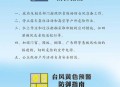 台风用电安全指南,台风用电安全指南最新版