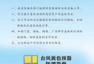 台风用电安全指南,台风用电安全指南最新版