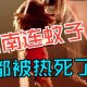 河南高温热死蚊子,夏天车里的蚊子能热死吗？