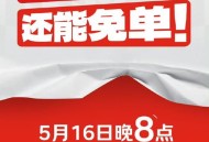 京东取消超20分免单,京东极速版的签到免单打不开？