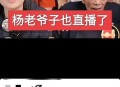 杨少华儿子回应争议,杨少华到底四个儿子还是五个儿子？