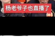 杨少华儿子回应争议,杨少华到底四个儿子还是五个儿子？