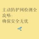 护网:不让科技偷隐私,护网行动怎么防护