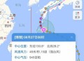 今年第16号台风,今年第16号台风最新路径
