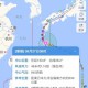 今年第16号台风,今年第16号台风最新路径