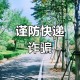 快递放门口了新骗局,来取驿站靠谱不？