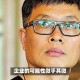 小米总裁去美的学习,小米 总裁