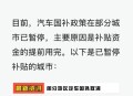 6省国补涉违规使用,2023年新能源国补都补了啥？