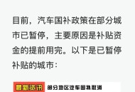 6省国补涉违规使用,2023年新能源国补都补了啥？
