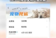 宠物坐高铁试点扩大,宠物狗做高铁可以吗？