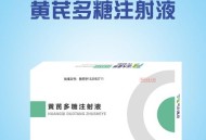 医院卖过期注射液,兽用黄芪多糖过期针剂还能用吗？