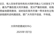 造谣预测地震被查处,唐山大地震到底有多少级？谣言太多了．？