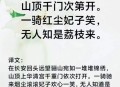 一骑红尘妃子笑读音,一骑红尘妃子笑,无人知是荔枝来寓的读音？