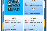 6月23日起高考查分,2023高考查分23号凌晨能查分吗？