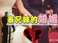 妹妹冒名姐姐结婚,妹妹冒名姐姐结婚33年离婚遇阻