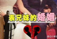 妹妹冒名姐姐结婚,妹妹冒名姐姐结婚33年离婚遇阻