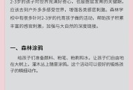 forest游戏攻略,forest游戏怎么玩