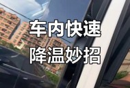 车辆暴晒后怎么降温,夏季车辆暴晒后如何快速降温？