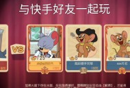 猫和老鼠游戏攻略,猫和老鼠游戏攻略大全