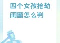 女子吃醋殴打2闺蜜,两个闺蜜争风吃醋我该怎么办？