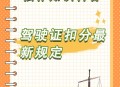 9月新规来了,驾照9月新规有哪些？