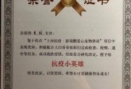 村里每年给狗发奖状,村里每年给狗发奖状违法吗