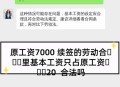 工资不能少于这个数,公司没有与员工签定劳动合同，请问赔偿的工资标准是基本工资还是应发合计数？