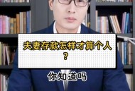 给前女友留全部存款,配偶过世存款怎么取出？
