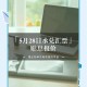 5万以下消费享贴息,五个月的银行承兑汇票利率贴息是多少？