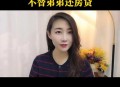 借40万替前夫还房贷,借40万替前夫还房贷可以吗