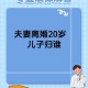 结婚22年2儿子非亲生,结婚二十年发现儿子非亲生