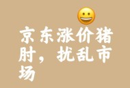 京东并未发行稳定币,在京东商城为什么同一产品其价格时而低一些时而又高一些？